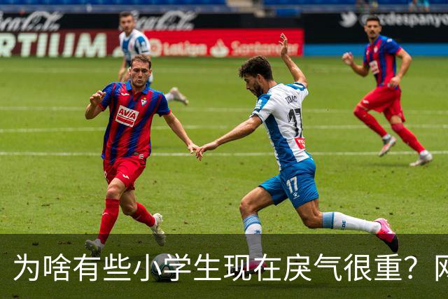 为啥有些小学生现在戾气很重?网友:什么样的道德构成什么样的社会