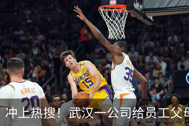 冲上热搜！武汉一公司给员工父母发“孝心工资”，最高每月1600元