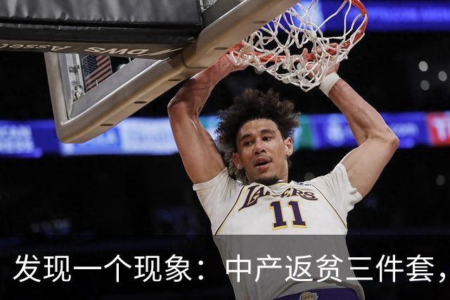 发现一个现象:中产返贫三件套,已经升级为六件套了!