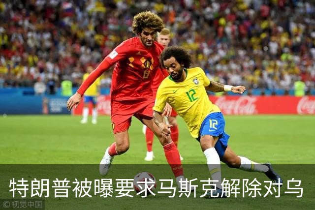 特朗普被曝要求马斯克解除对乌“星链”限制，马斯克称限制由美军决定，为何军事通信系统能被私企限制？这套系统究竟谁说了算？