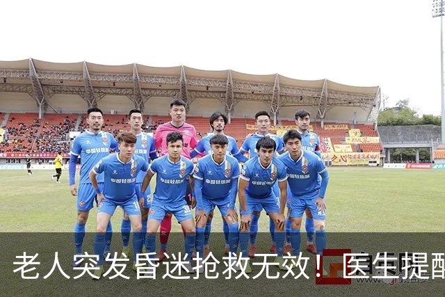 老人突发昏迷抢救无效！医生提醒：吃硫酸氢氯吡格雷千万别碰这些