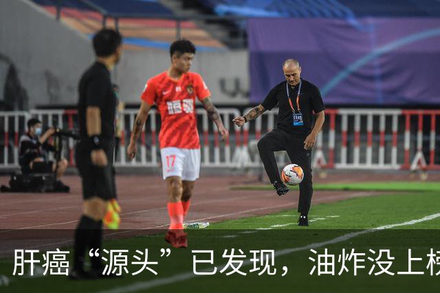 肝癌“源头”已发现,油炸没上榜,第一种很多人可能每天都在吃!
